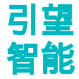 引望智能