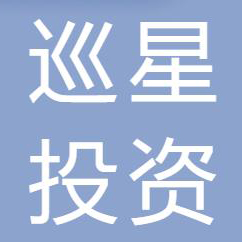 巡星投资